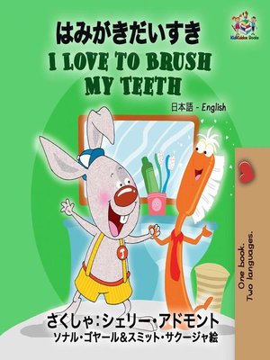 cover image of I Love to Brush My Teeth